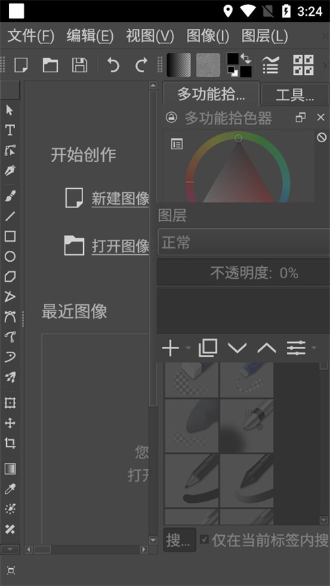 krita繪畫官方版2