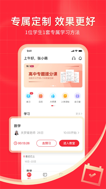 掌門一對(duì)一手機(jī)客戶端0
