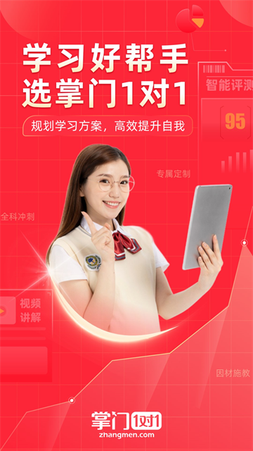 掌門一對(duì)一手機(jī)客戶端3