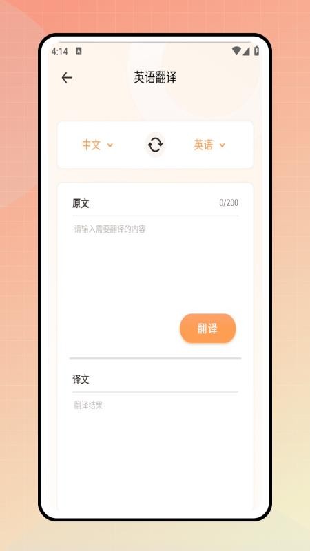 同步翻譯app v1.0.0 1