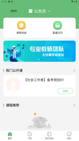 眾知云校 v1.0.5 2