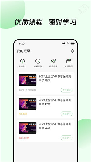 眾知云校 v1.0.5 3