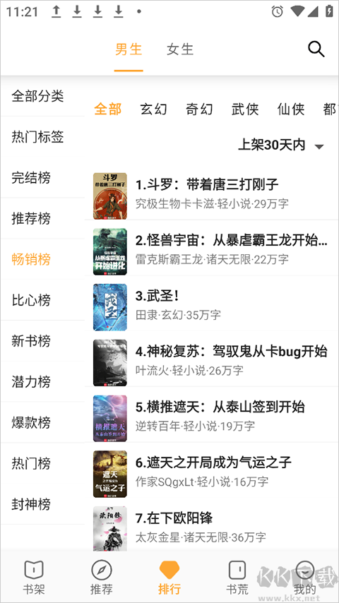 小書(shū)亭小說(shuō)app2