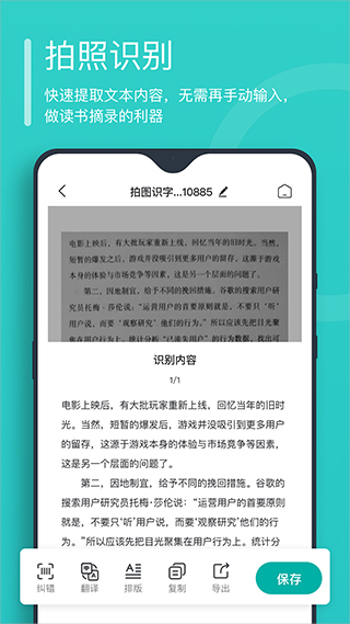 萬能文字識別軟件0