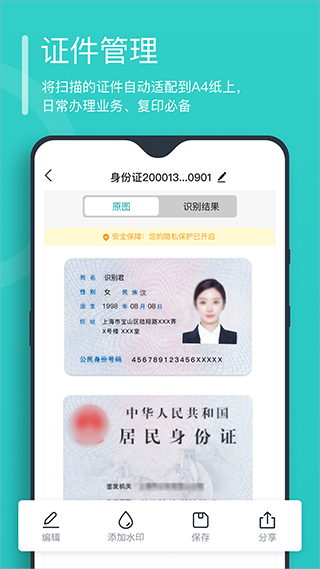 萬能文字識別軟件2