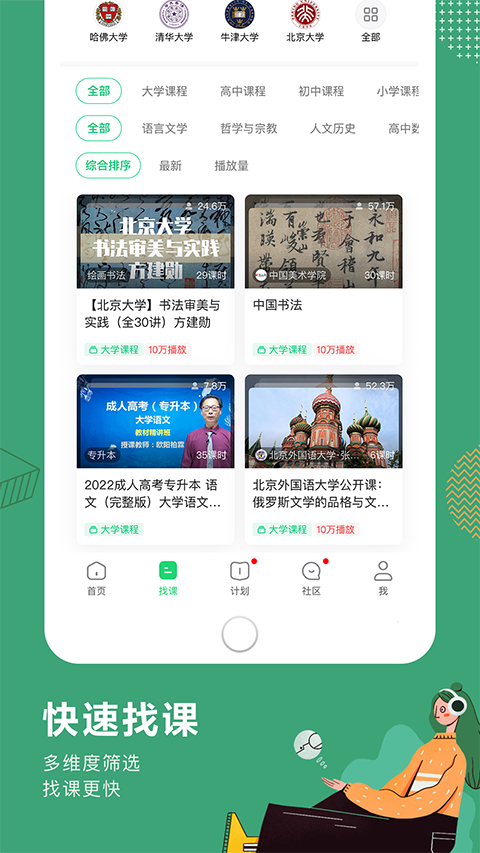 網易公開課手機客戶端1