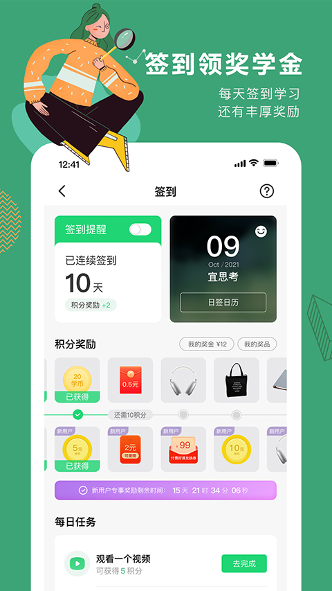 網易公開課手機客戶端3