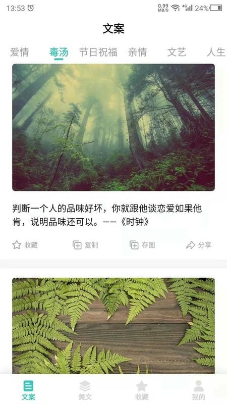 文案素材之家 v24.7.26 3