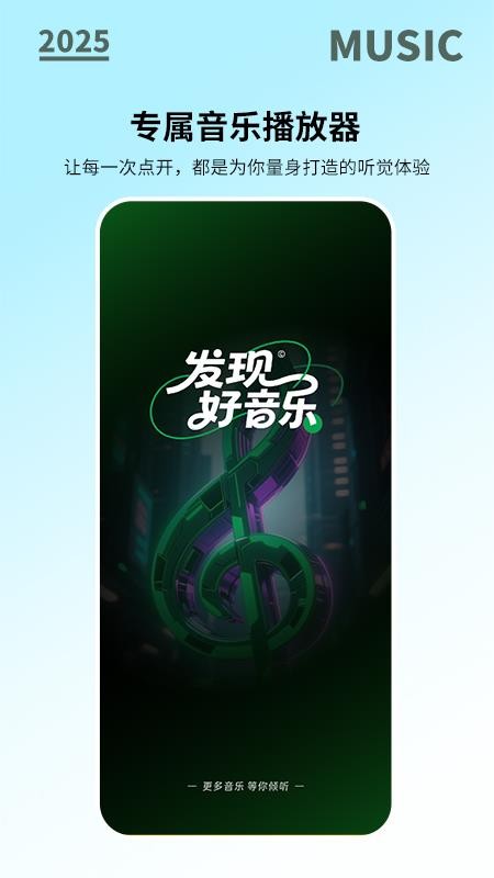 全免歌曲隨心聽(tīng) v1.0.3 1