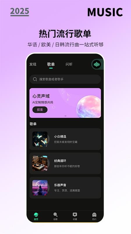 全免歌曲隨心聽(tīng) v1.0.3 3