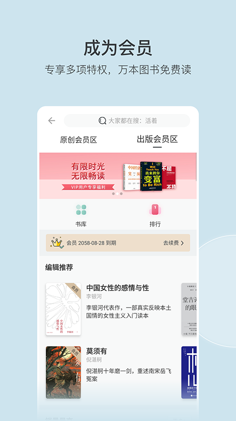 豆瓣閱讀官方版3