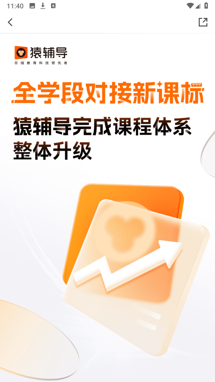 猿輔導(dǎo)網(wǎng)課app0