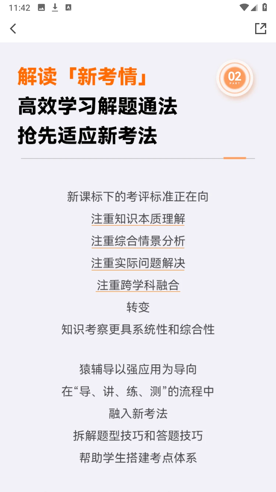 猿輔導(dǎo)網(wǎng)課app1