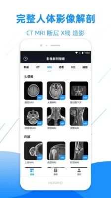 影像解剖圖譜 v4.2.0 3