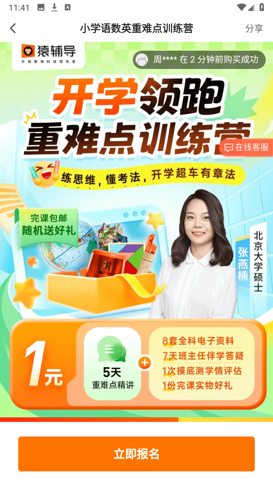 猿輔導(dǎo)網(wǎng)課app2