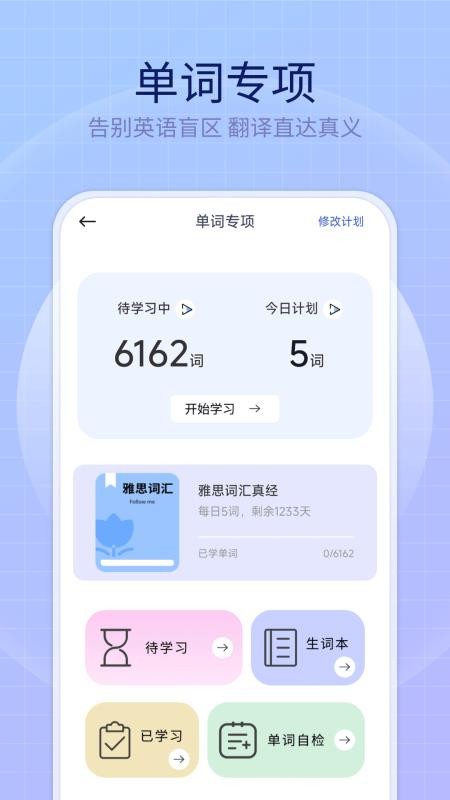 英語趣多多最新版本 v1.0.4 0
