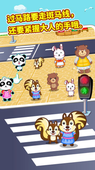 寶寶出行安全游戲 v9.85.00.00 安卓版 1