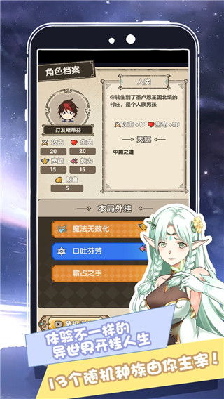 我在異界的開掛人生手游 v1.0.0.25 安卓版 1