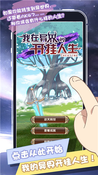 我在異界的開掛人生手游 v1.0.0.25 安卓版 3
