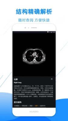 影像解剖圖譜app v4.2.0 0