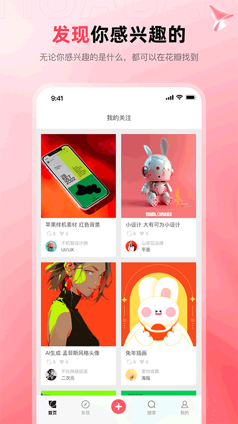 花瓣手機(jī)版(圖片交友)0