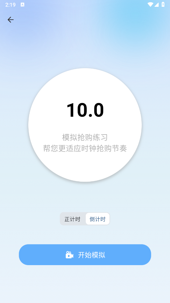 懸屏?xí)r鐘 v2.2.7 2