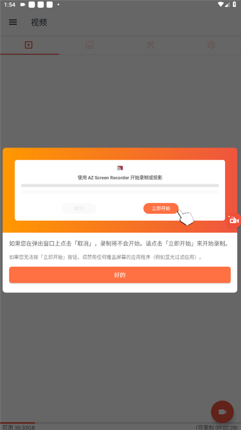 az screen recorder錄屏軟件3