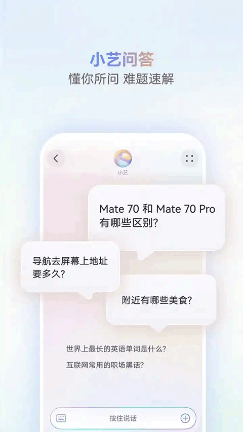 華為智慧語音 v12.1.10.410 手機版 0