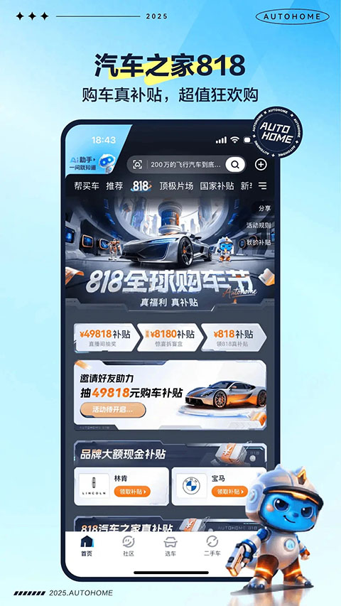 汽車(chē)之家2025最新版4