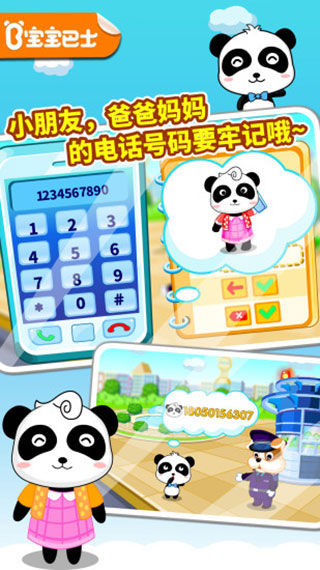 寶寶出行安全免費(fèi) v9.85.00.00 安卓版 3