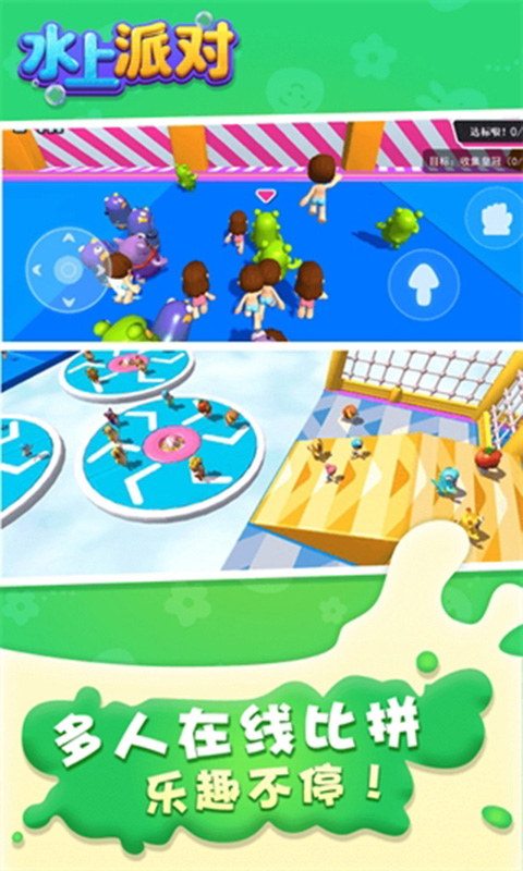 水上派對(duì)手機(jī)版 v6.1 安卓版 3