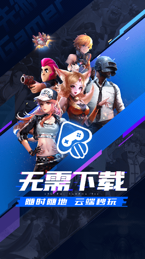 騰訊先鋒測試云游戲3