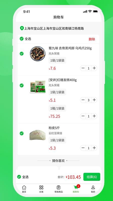 壹嘗鮮 v1.0.1 2