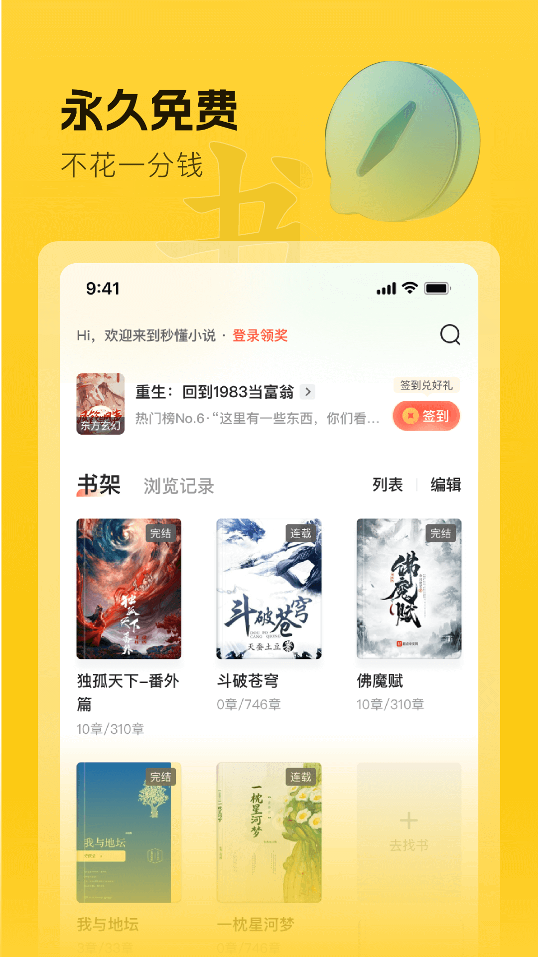 趣讀書(shū)免費(fèi) v6.3.0 1