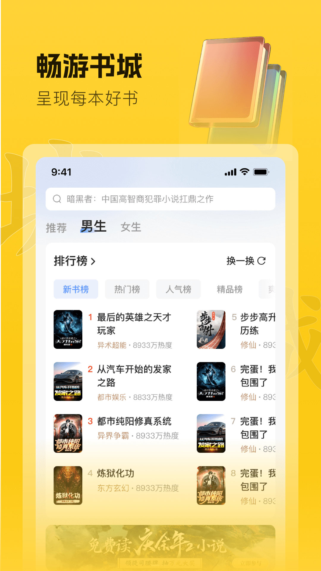 趣讀書(shū)免費(fèi) v6.3.0 3
