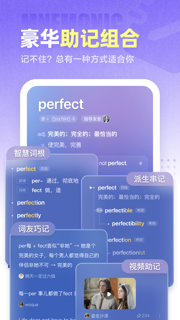 完美萬詞王3