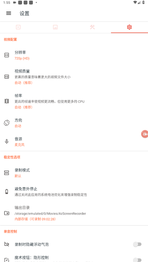 AZScreenRecorder屏幕錄像app1