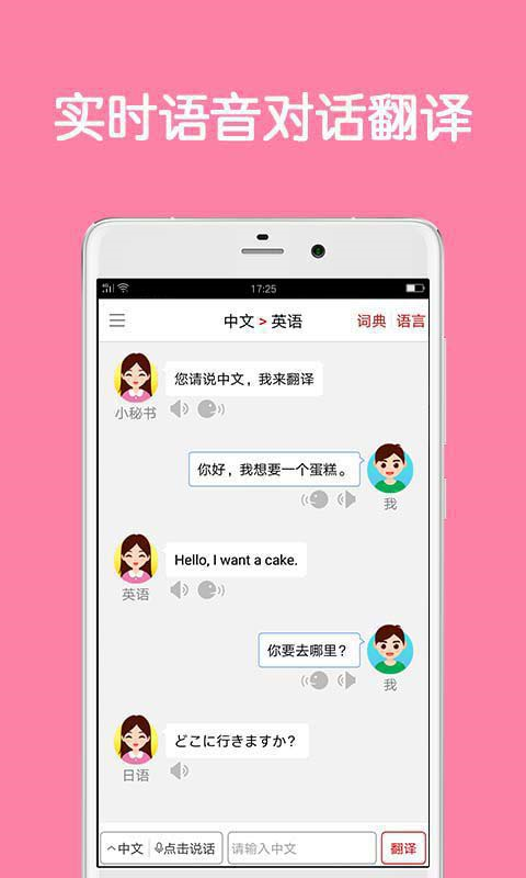 同聲翻譯超級版 v5.5.0 安卓版 3