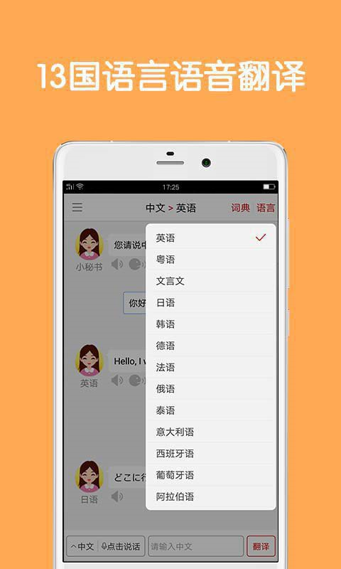 同聲翻譯超級版 v5.5.0 安卓版 2