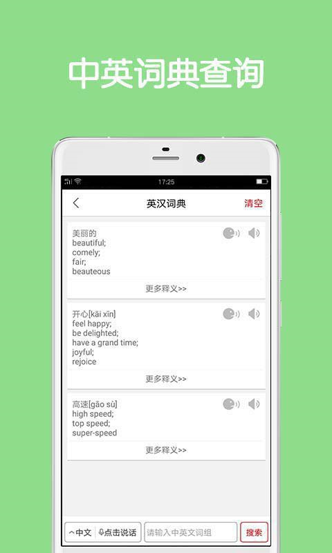 同聲翻譯超級版 v5.5.0 安卓版 0