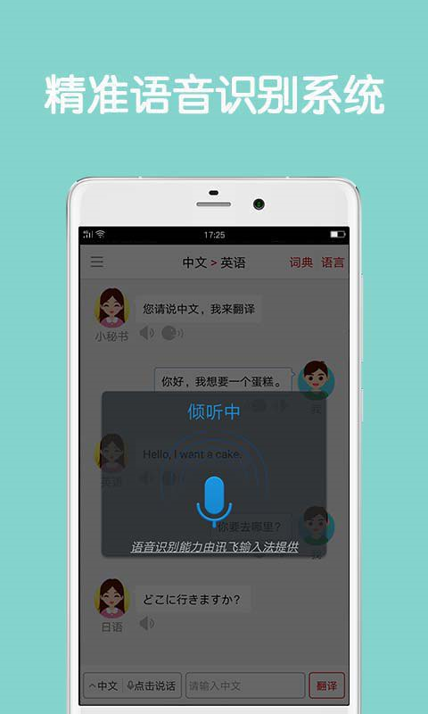 同聲翻譯超級版 v5.5.0 安卓版 1