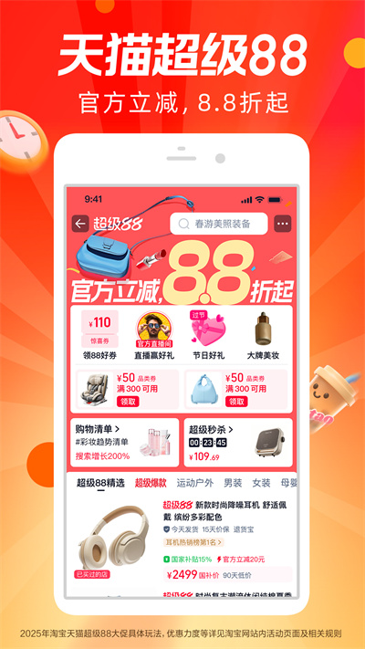 淘寶熱搜 v10.52.30 安卓版 4