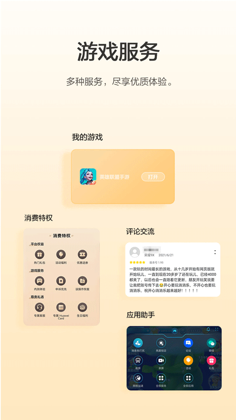 華為小游戲中心秒開 v15.2.2.300 安卓版 0