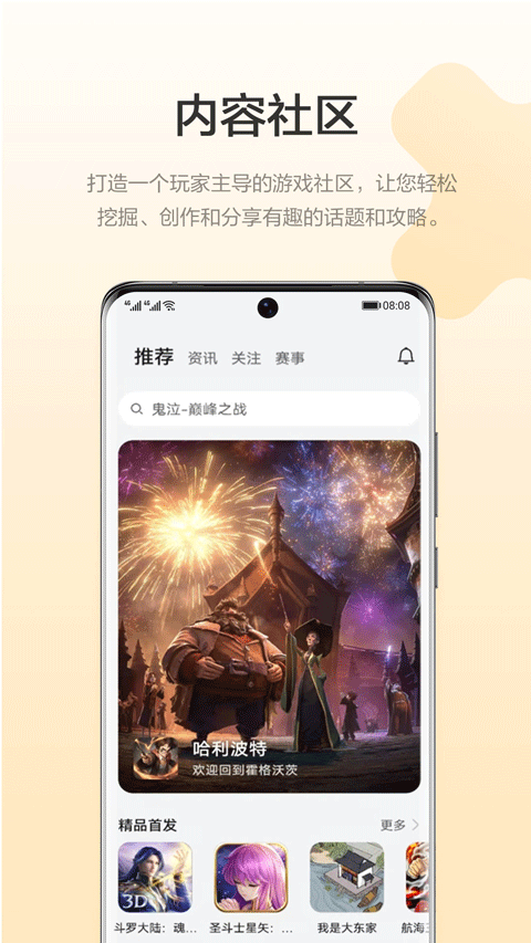 華為小游戲中心秒開 v15.2.2.300 安卓版 3
