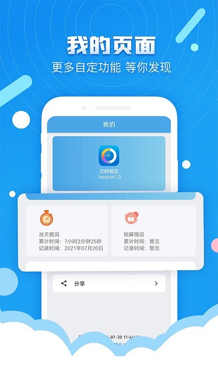定時鎖屏 v5.19 手機版 0