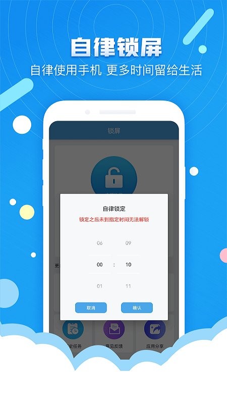 定時鎖屏 v5.19 手機版 1