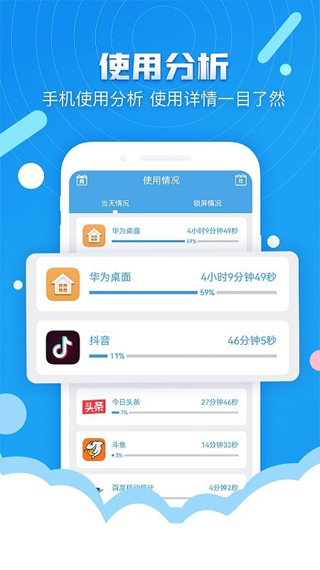 定時鎖屏 v5.19 手機版 3