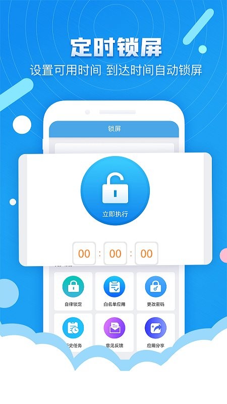 定時鎖屏 v5.19 手機版 2