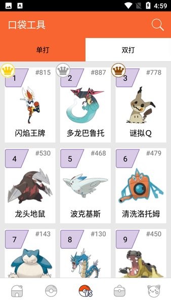 口袋圖鑒 v6.0 2