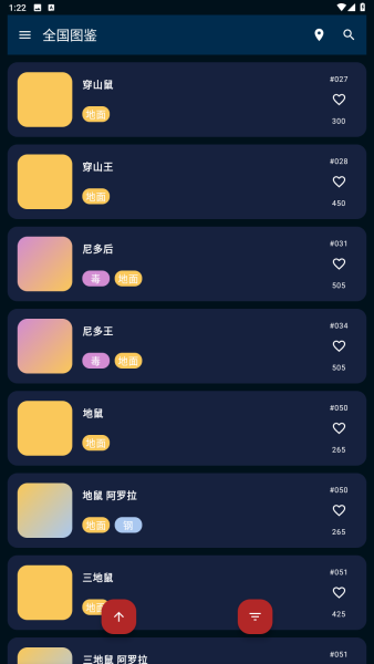 口袋圖鑒 v6.0 3